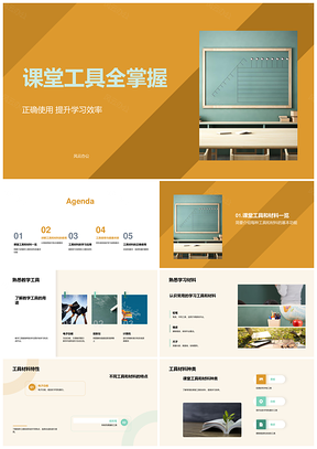 语文教师课堂工具使用技巧教学课件学习效率PPT模板
