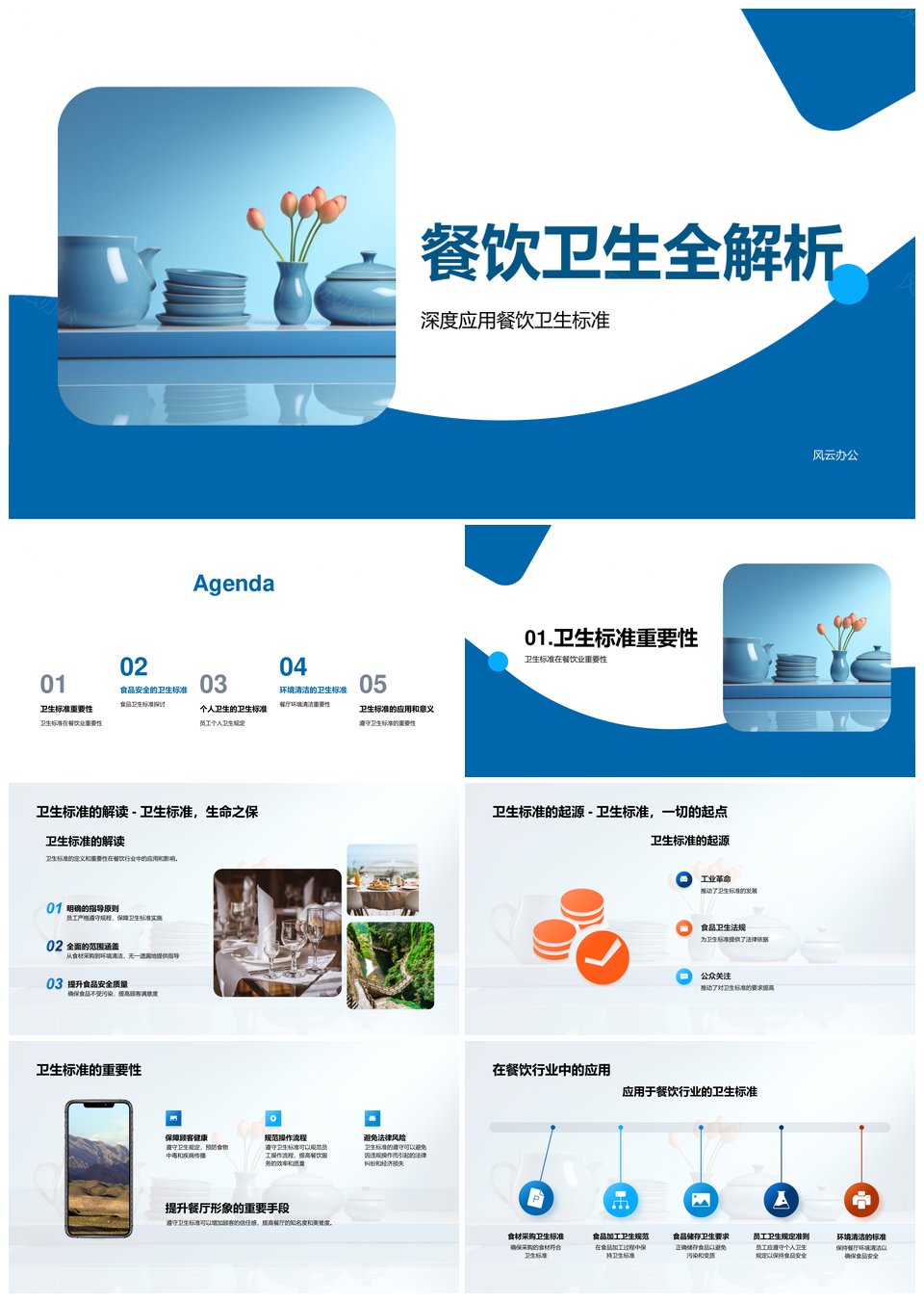 餐饮卫生标准与食品安全加工储存环境清洁PPT模板
