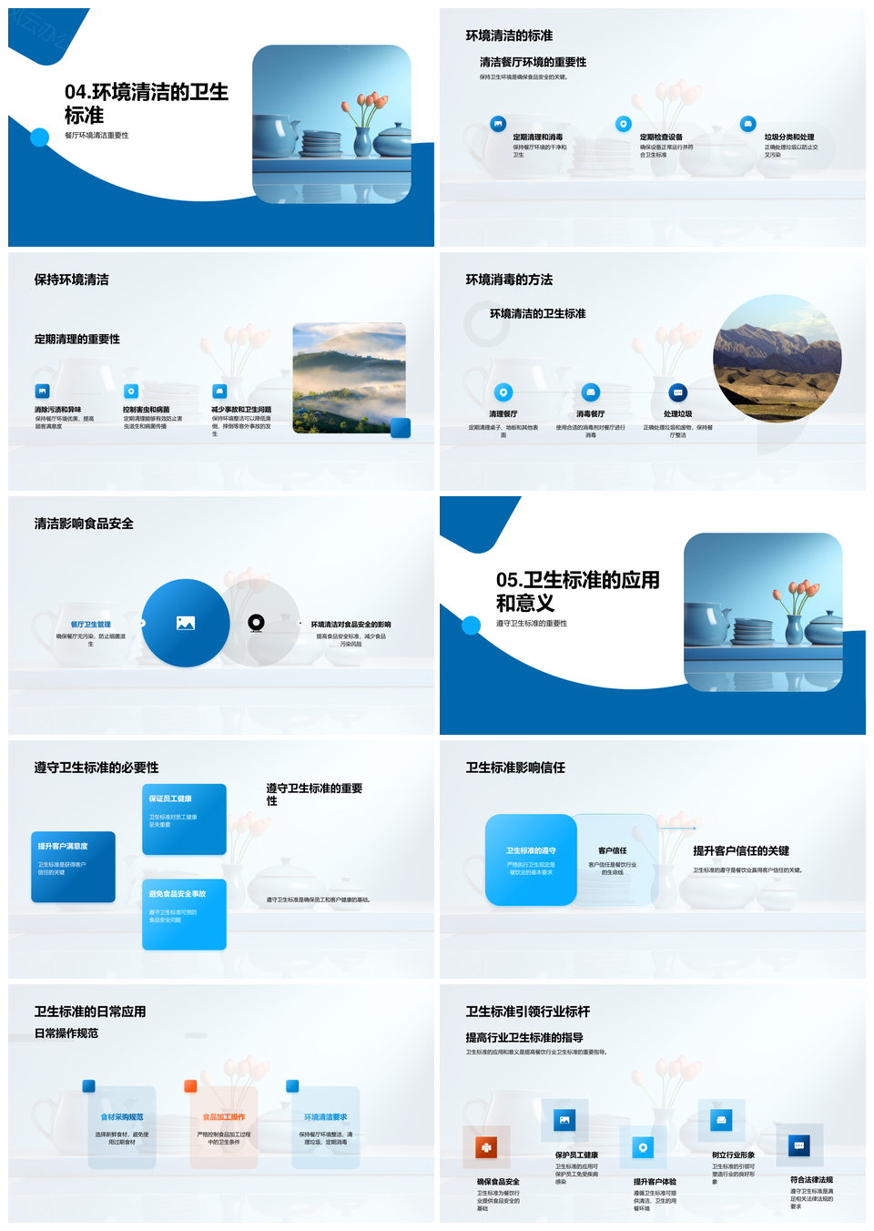 餐饮卫生标准与食品安全加工储存环境清洁PPT模板