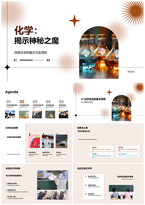 大学化学实验热力学应用安全教学PPT模板