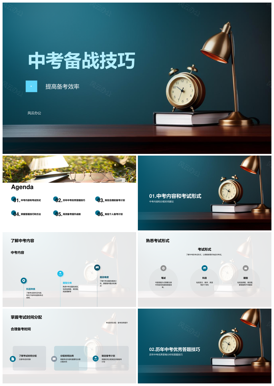 中考高效备考技巧时间分配考点答题书籍PPT模板