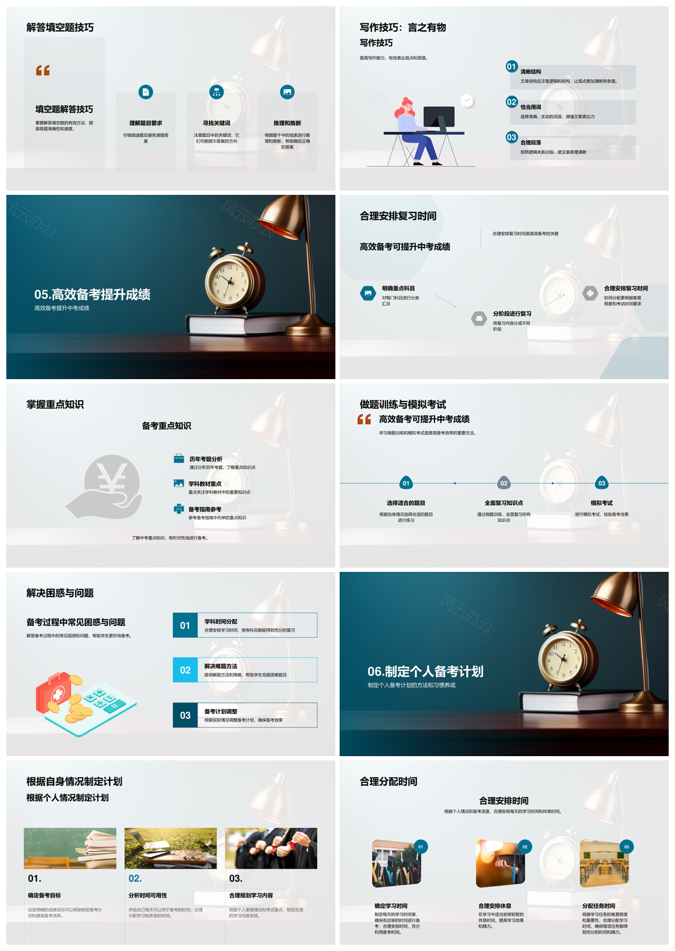 中考高效备考技巧时间分配考点答题书籍PPT模板