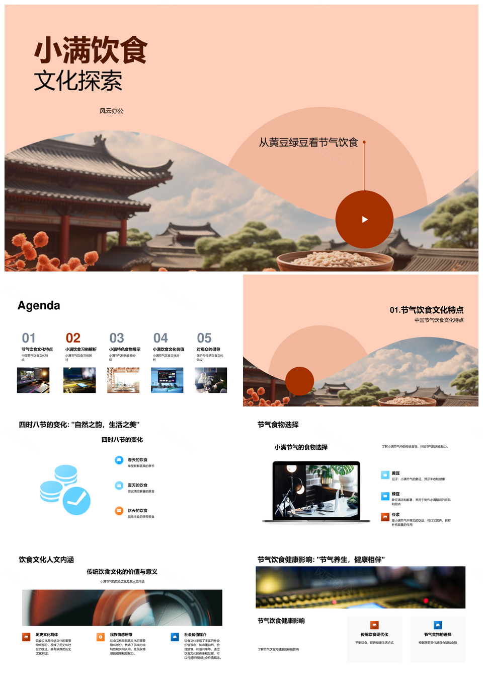 小满节气饮食文化黄豆绿豆健康习俗PPT模板