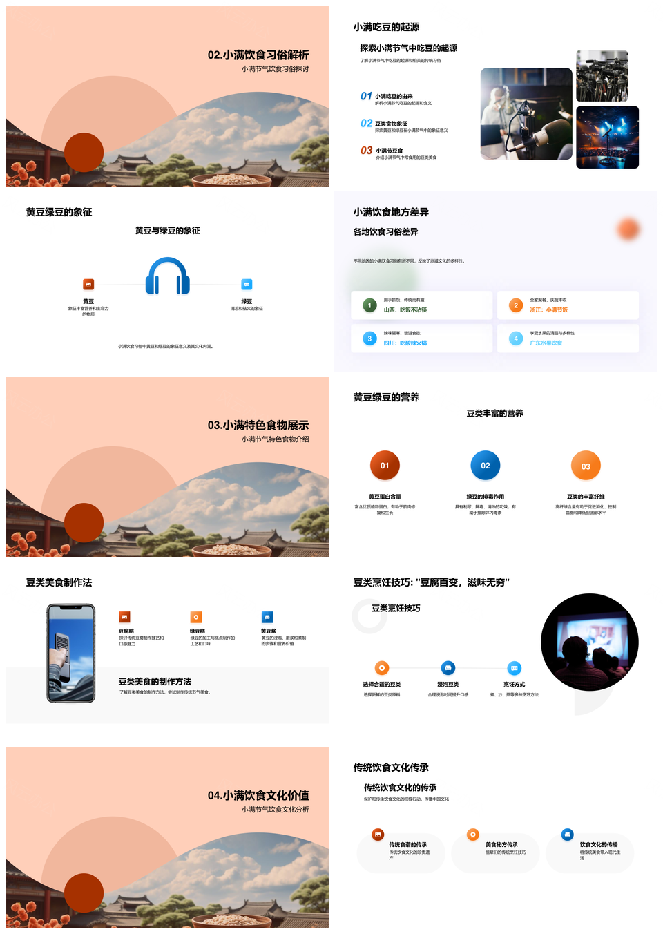 小满节气饮食文化黄豆绿豆健康习俗PPT模板