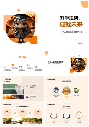 升学规划专业成绩助力职业未来PPT模板