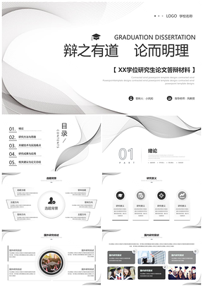 简约黑白流体线条毕业答辩PPT模板