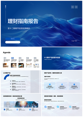双十二理财投资优势风控解析及优惠流程指南PPT模板