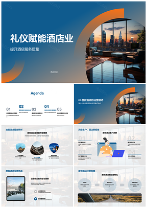 礼仪赋能酒店商务度假服务提升品牌口碑PPT模板
