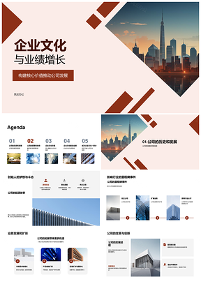 企业文化筑基摩天大楼驱动业绩高效增长PPT模板