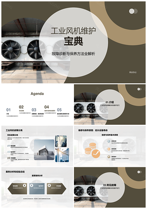 工业风机维修保养可靠性提升与故障原理分析PPT模板