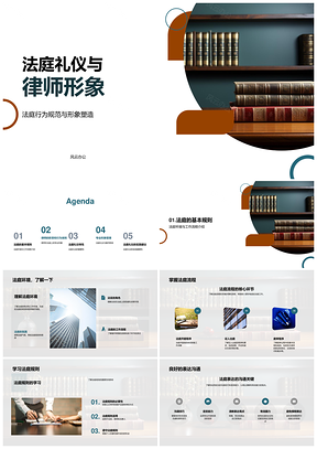 律师职责与法庭礼仪形象规则流程PPT模板
