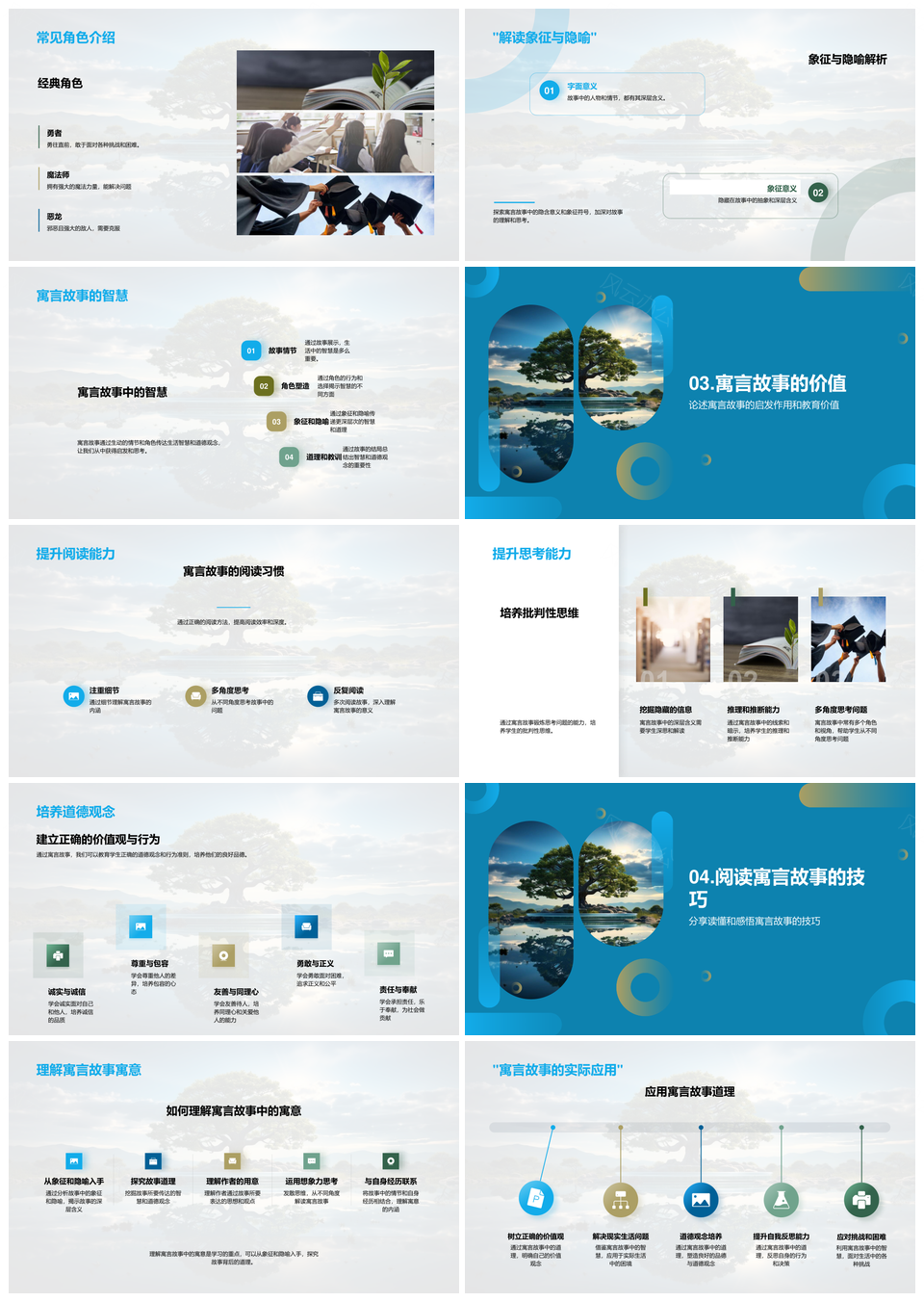 寓言阅读启思教育智德生活智慧PPT模板
