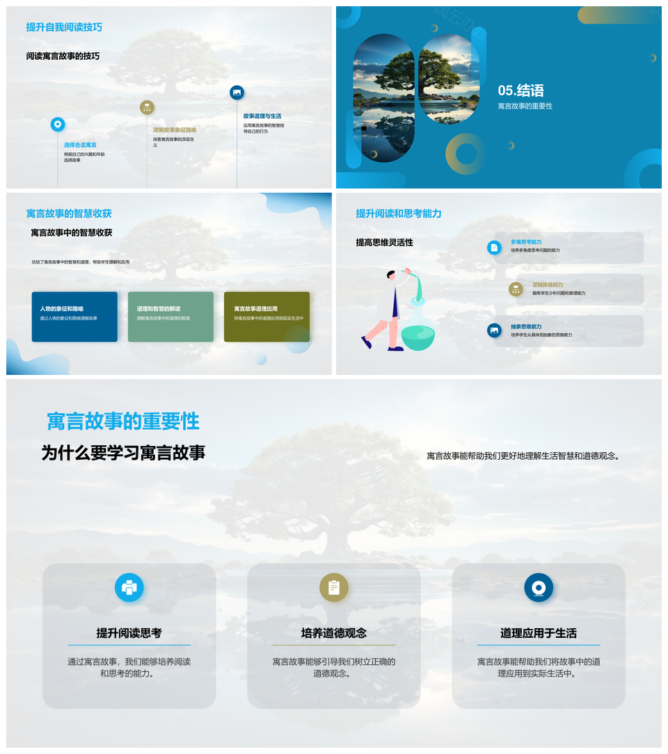 寓言阅读启思教育智德生活智慧PPT模板