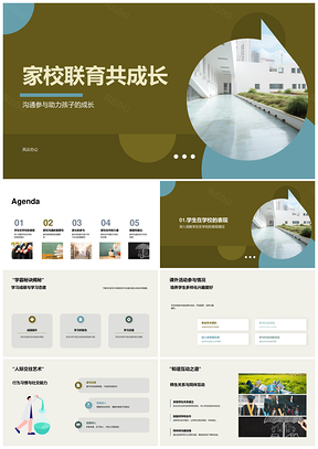 家校联育助力孩子全面成长发展PPT模板