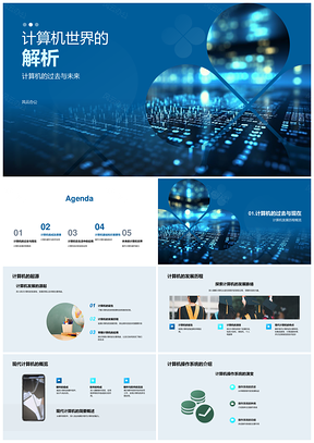 计算机基础发展历程与软硬件组成解析PPT模板