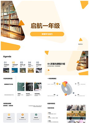 一年级启航学习习惯校园生活教育课程PPT模板