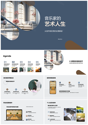 音乐家艺术人生创作教育史析PPT模板