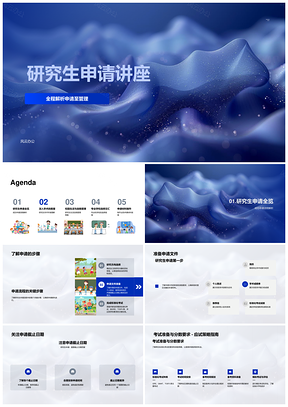 研究生申请流程学术环境导师指导自我管理PPT模板