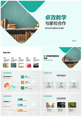 卓效教学家校多元策略提升学习成果PPT模板