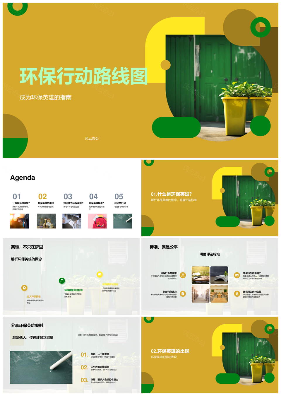 五年级环保教育垃圾分类行动路线图PPT模板