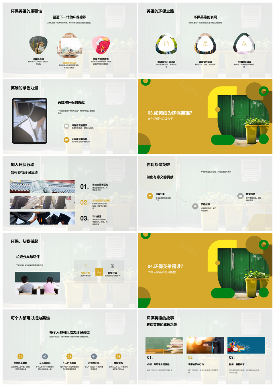 五年级环保教育垃圾分类行动路线图PPT模板