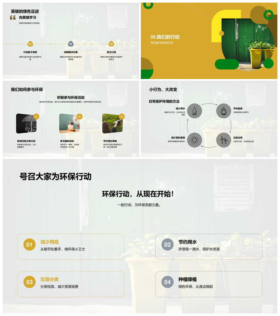 五年级环保教育垃圾分类行动路线图PPT模板