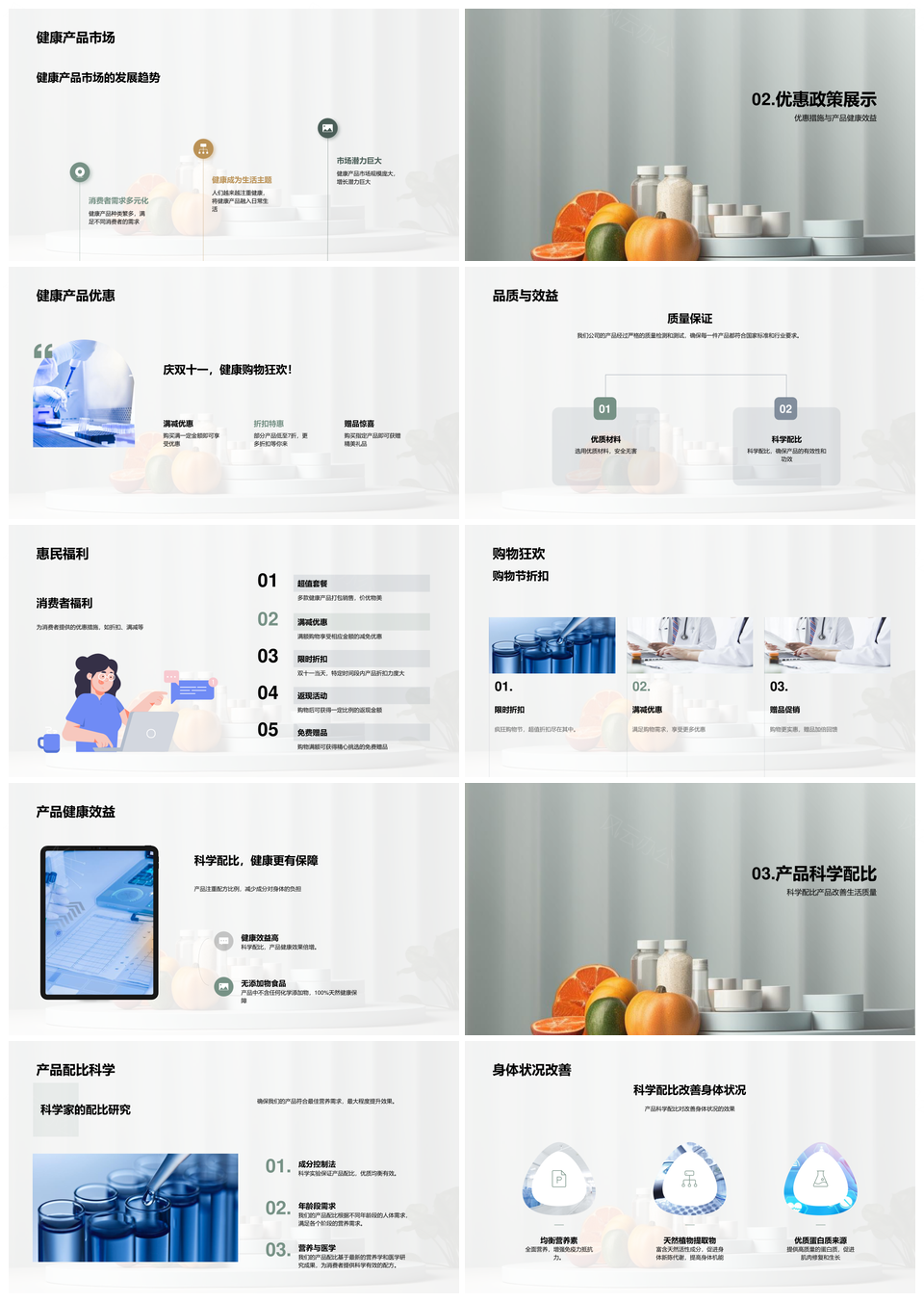 双十一健康购物节科学配比健康产品优惠提生活PPT模板