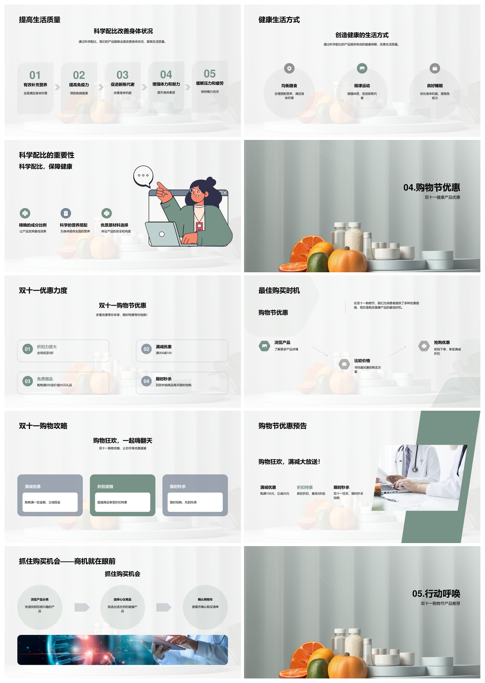 双十一健康购物节科学配比健康产品优惠提生活PPT模板