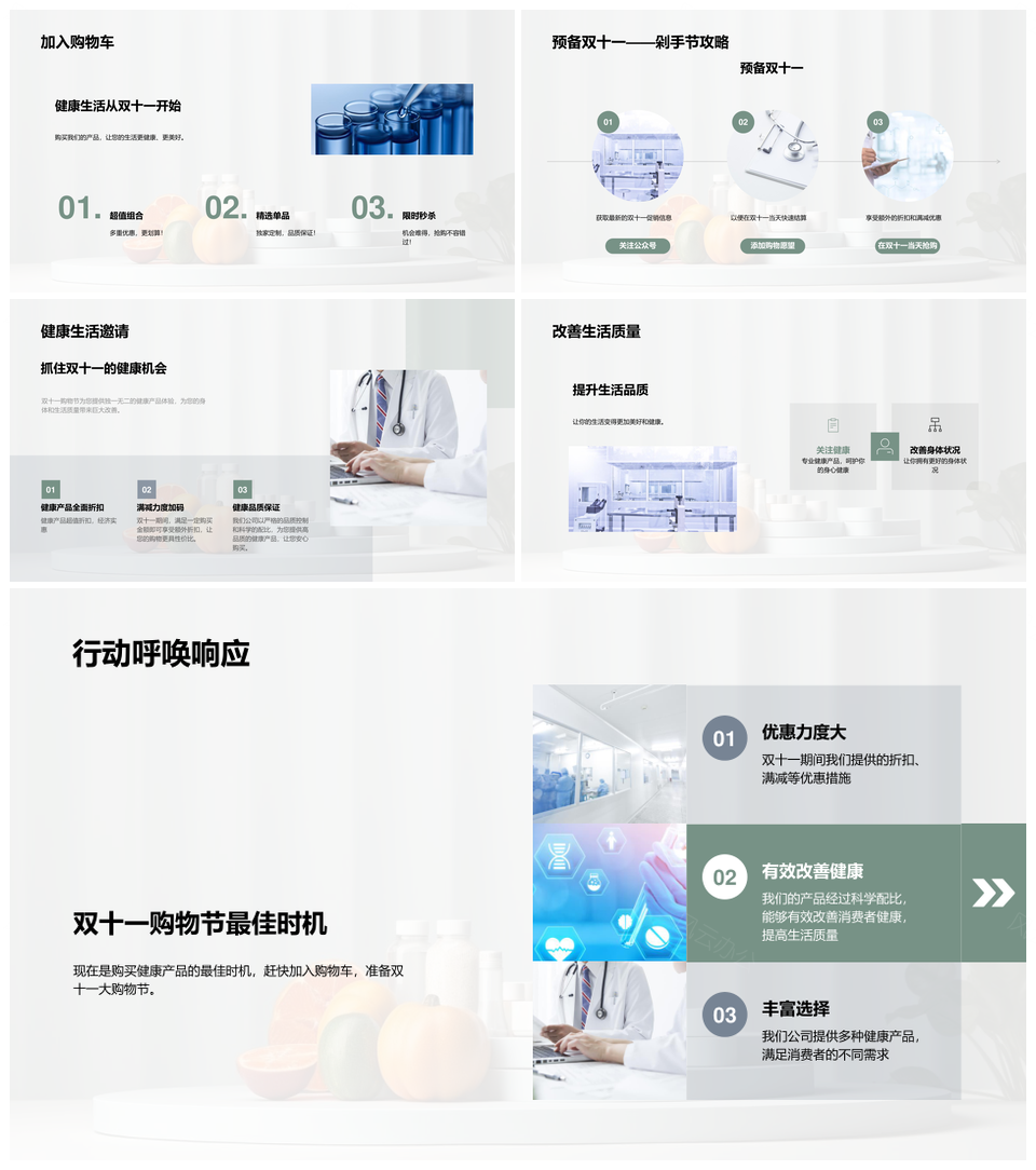 双十一健康购物节科学配比健康产品优惠提生活PPT模板