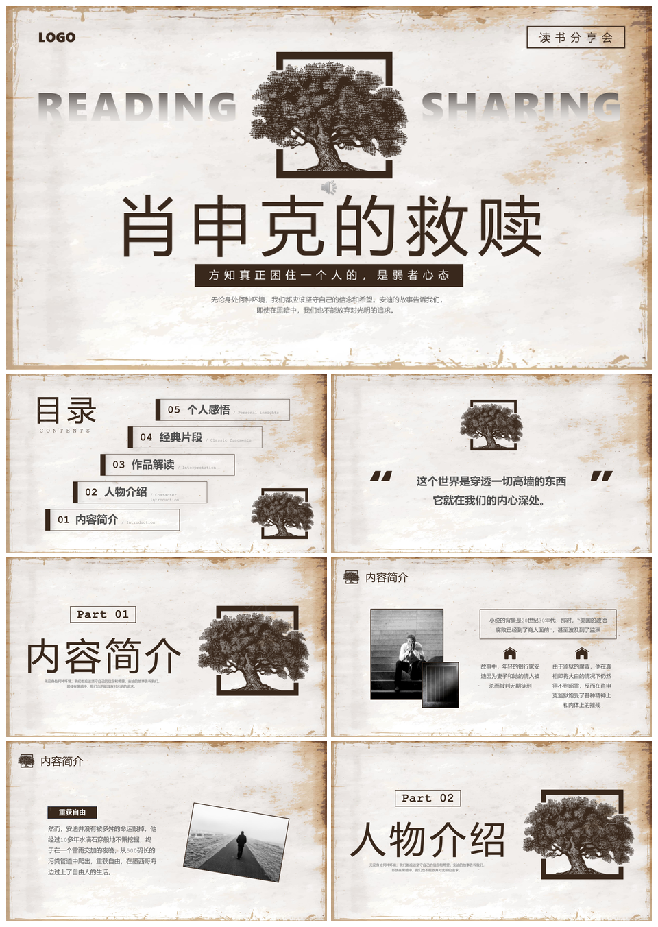 复古咖啡色肖申克救赎读书分享会PPT模板