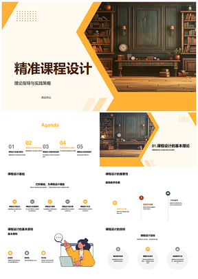 精准课程设计理论指导实践提升教学学生角色转变PPT模板