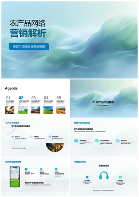 农产品网络营销策略应对市场挑战提升销售额PPT模板