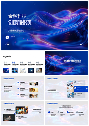 金融科技创新未来生态技术趋势业务研发合作风控平衡PPT模板