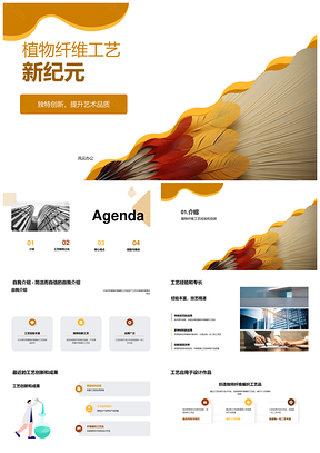 工艺师创新传统现代纤维艺术新纪元PPT模板