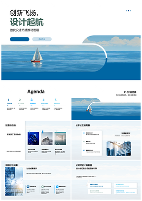 员工服装设计赛筝扬创新年会PPT模板