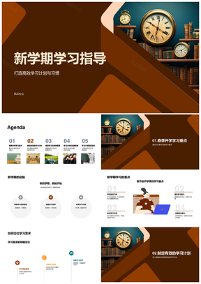 新学期高效学习计划时间管理习惯PPT模板