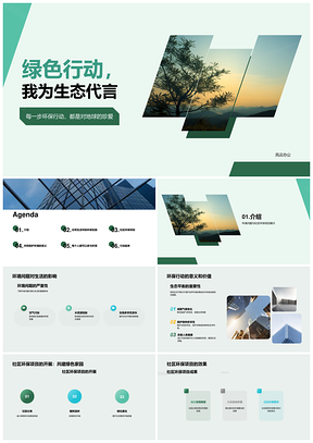 环保志愿者社区护绿守护生态平衡PPT模板