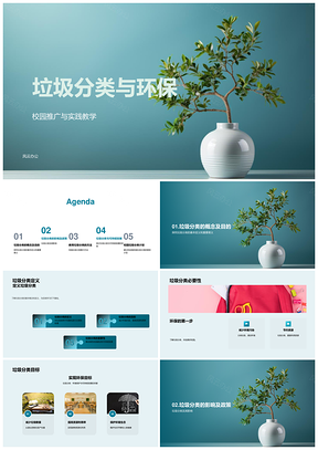 校园垃圾分类环保教育实践推广活动PPT模板