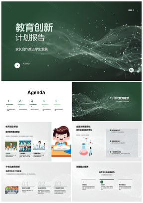 教育创新家校共育学生全面发展计划PPT模板