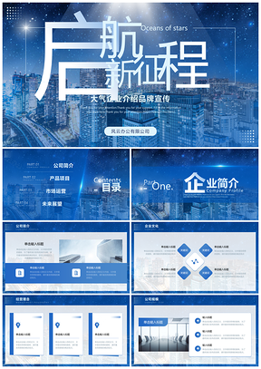 2025蓝色渐变商务科技公司建筑励志大气PPT模板