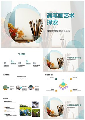 四年级美术课简笔画线形教法探索PPT模板