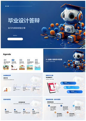 2025工业工程毕业设计答辩实践技能与调研展示PPT模板
