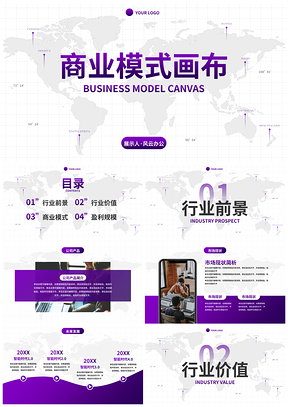 2025简约商务高级商业模式画布商业计划PPT模板