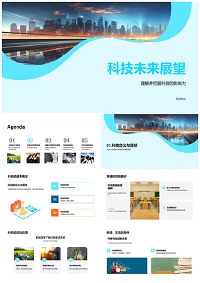 科技未来引领教育环保伦理城市变革PPT模板