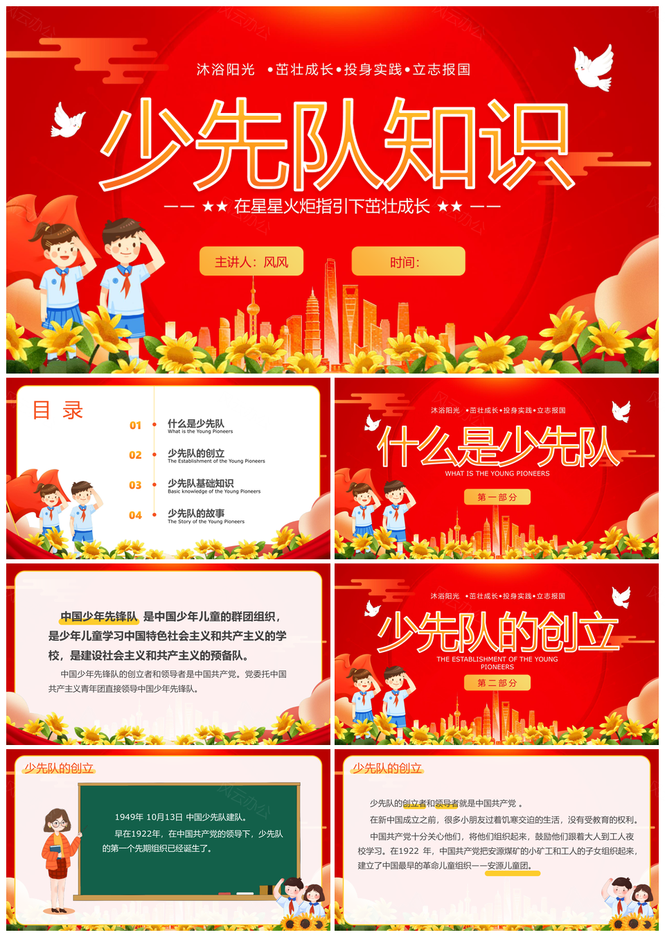 红色卡通少先队建队日主题班会知识PPT闪闪红星