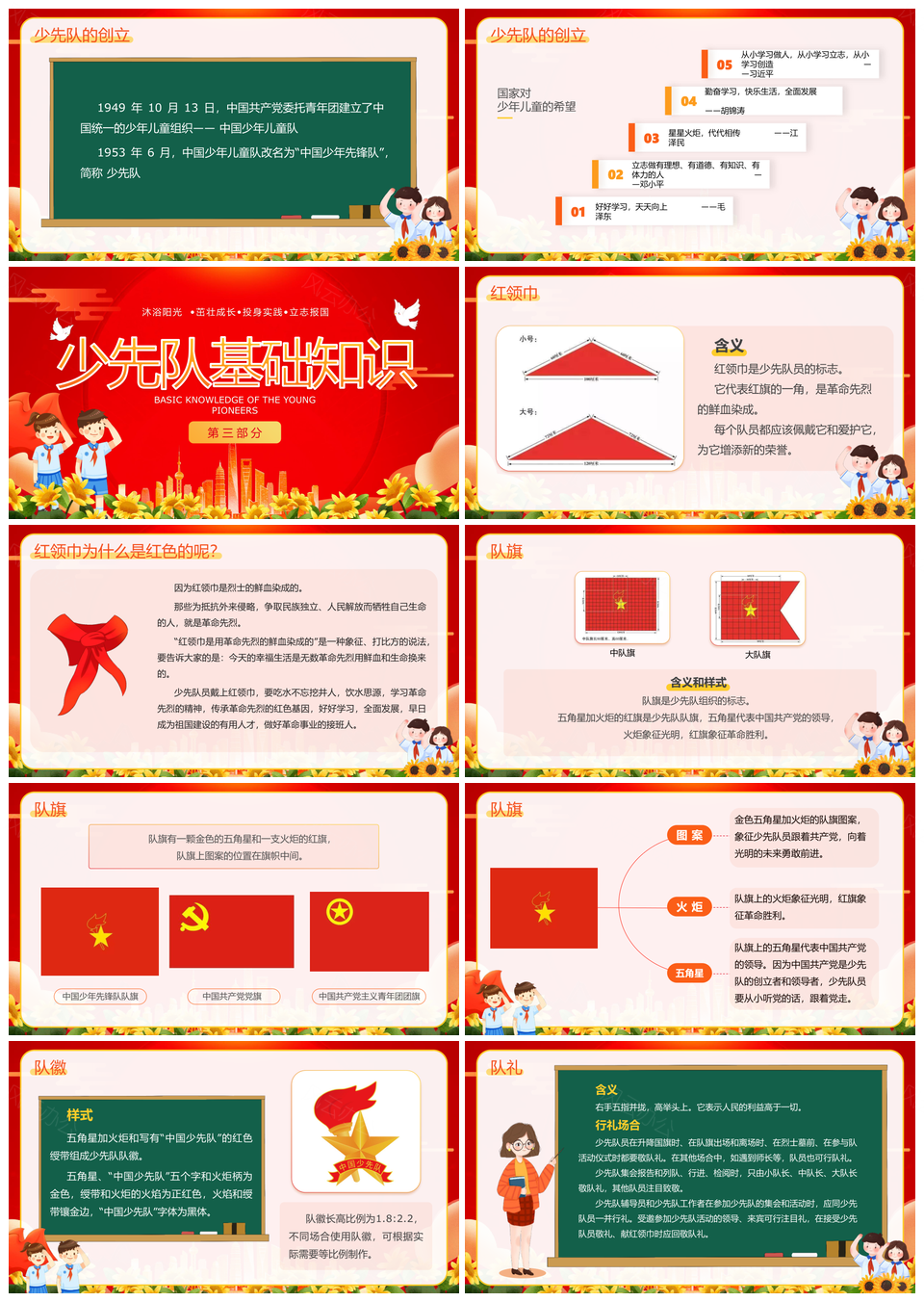 红色卡通少先队建队日主题班会知识PPT闪闪红星