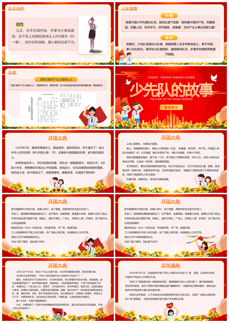 红色卡通少先队建队日主题班会知识PPT闪闪红星