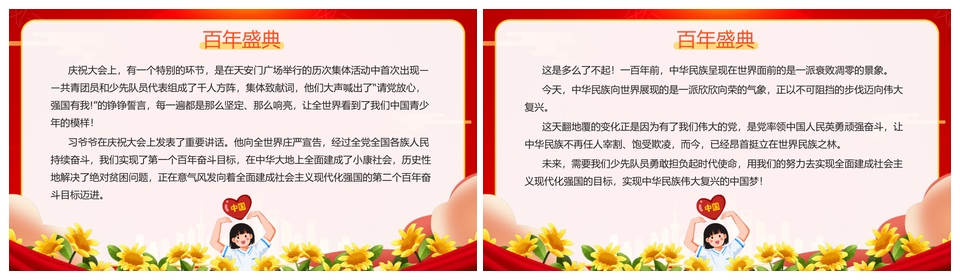 红色卡通少先队建队日主题班会知识PPT闪闪红星