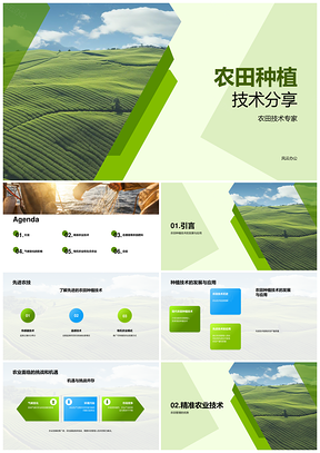 农林牧渔先进种植技术专家研讨PPT模板