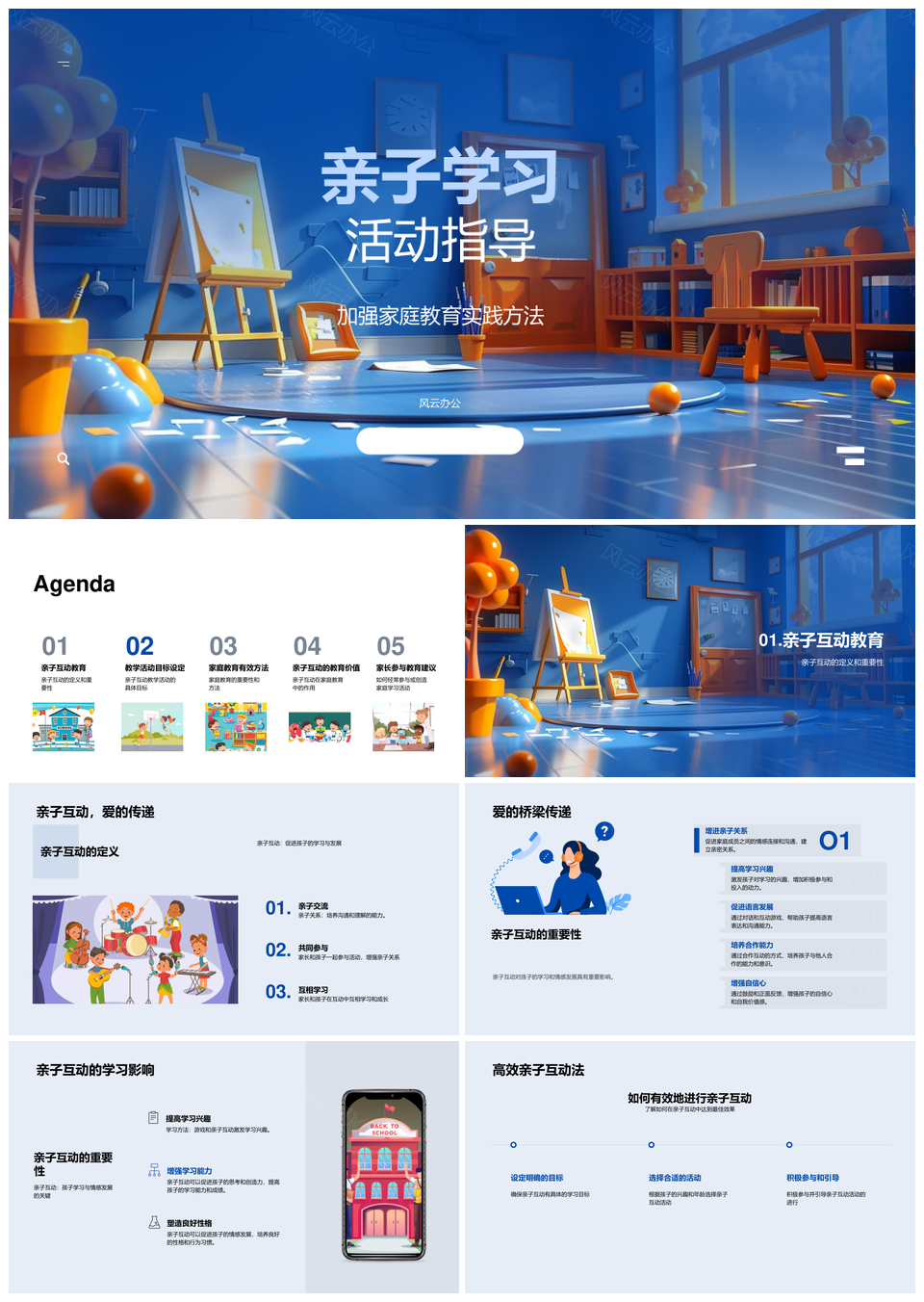 家庭教育亲子活动指导与效果评估PPT模板